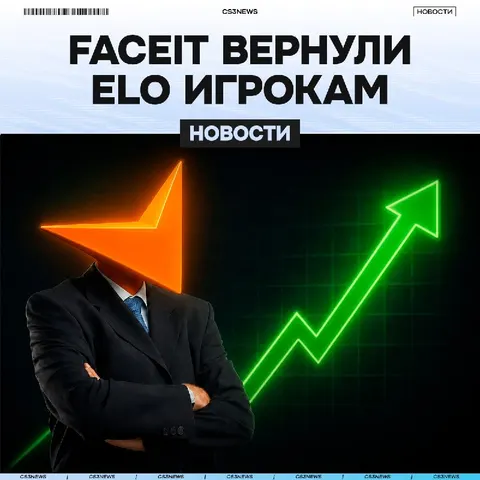 FACEIT восстановили ELO тем игрокам, которые потеряли его в результате бага с мышкой.