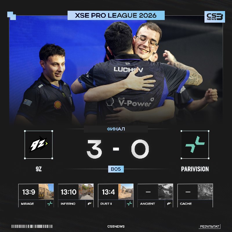 9Z — ЧЕМПИОНЫ XSE PRO LEAGUE 2026!