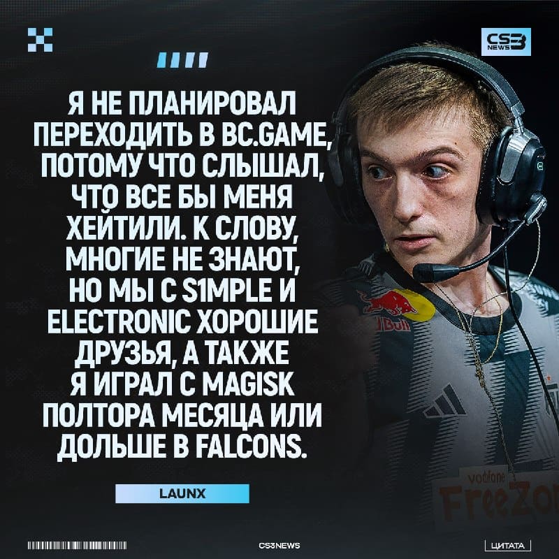 LaunX даже не задумывался о переходе в BC Game?