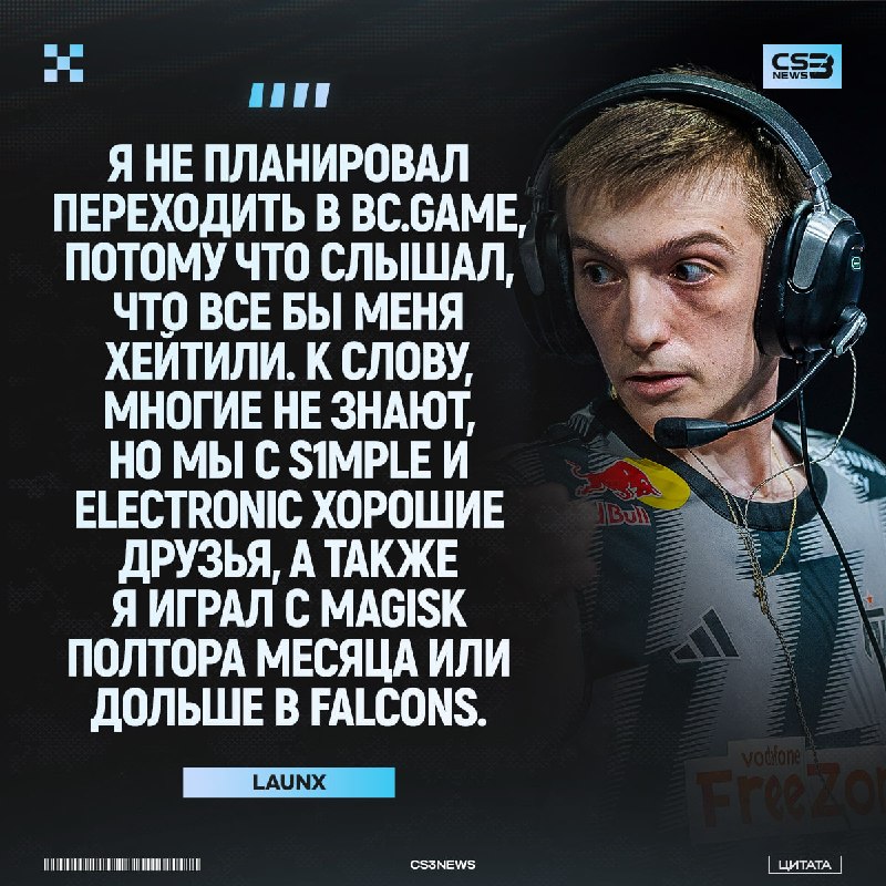 LaunX даже не задумывался о переходе в BC Game?