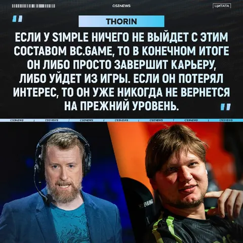 «Этот сезон расставит все точки над И» — Thorin считает, что последний шанс для Саши доказать, что он всё ещё является одним из лучших игро…