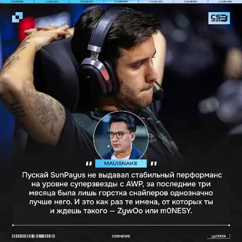 Почему замену SunPayus на r1nkle нельзя назвать удачной — поясняет Mauisnake.