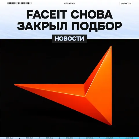 FACEIT упал в очередной раз — платформа уже работает над исправлением проблемы.