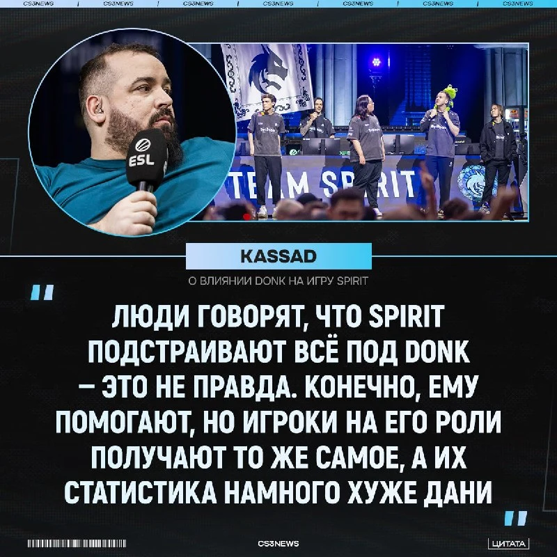 «Spirit не подстраиваются под donk» — kassad о влиянии Дани на состав Драконов.