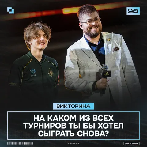 Какой турнир ты бы хотел переиграть?