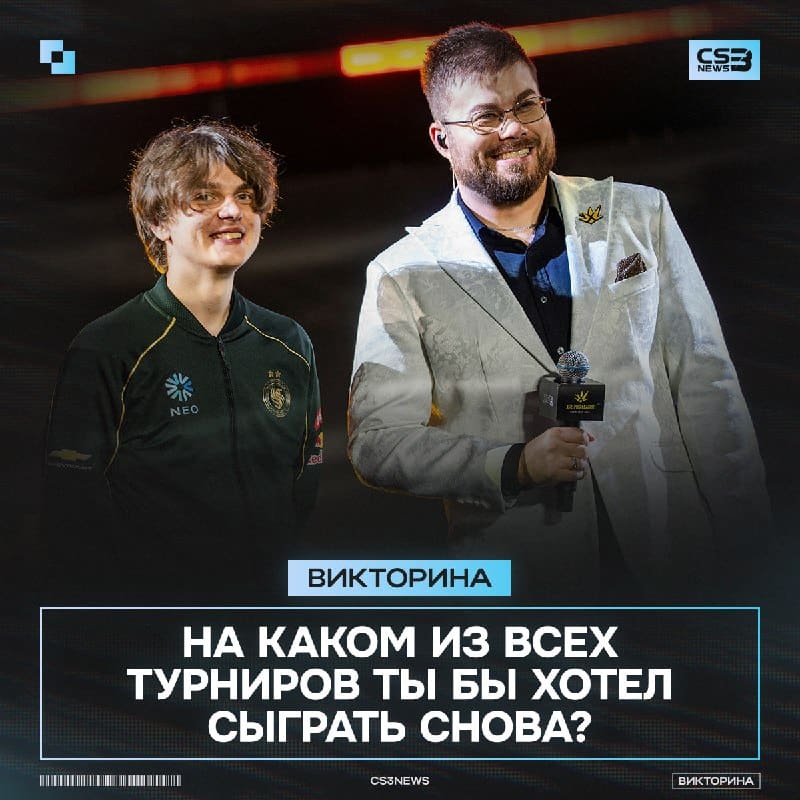 Какой турнир ты бы хотел переиграть?
