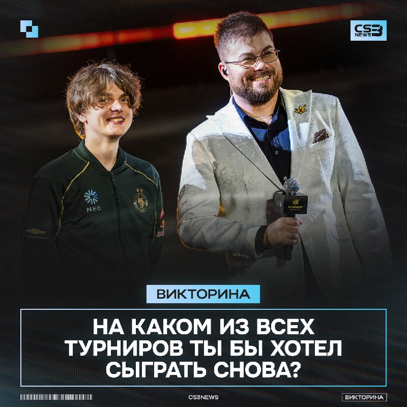 Какой турнир ты бы хотел переиграть?