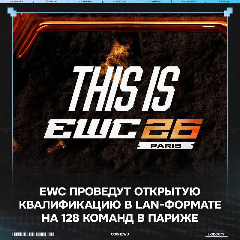 EWC решили устроить настоящую мясорубку в Париже!