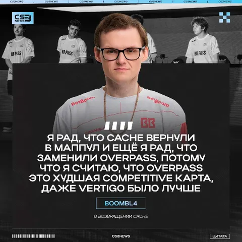 Boombl4 коротко и ясно рассказывает про возвращение Cache.