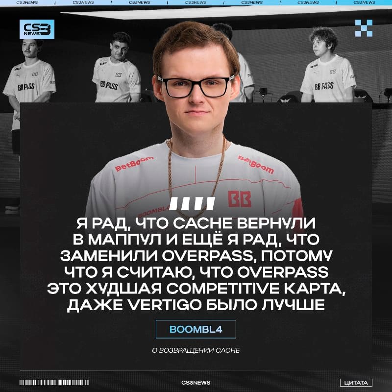 Boombl4 коротко и ясно рассказывает про возвращение Cache.