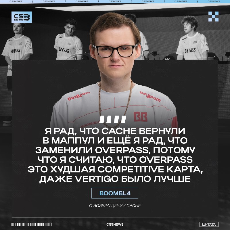 Boombl4 коротко и ясно рассказывает про возвращение Cache.