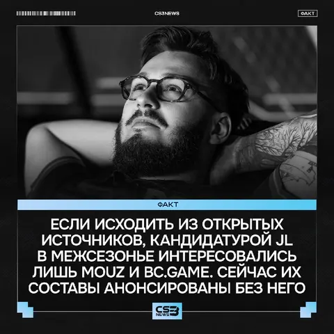 JLEGEND, кажется, начнет очередной сезон без команды, но теперь уже в статусе свободного агента.