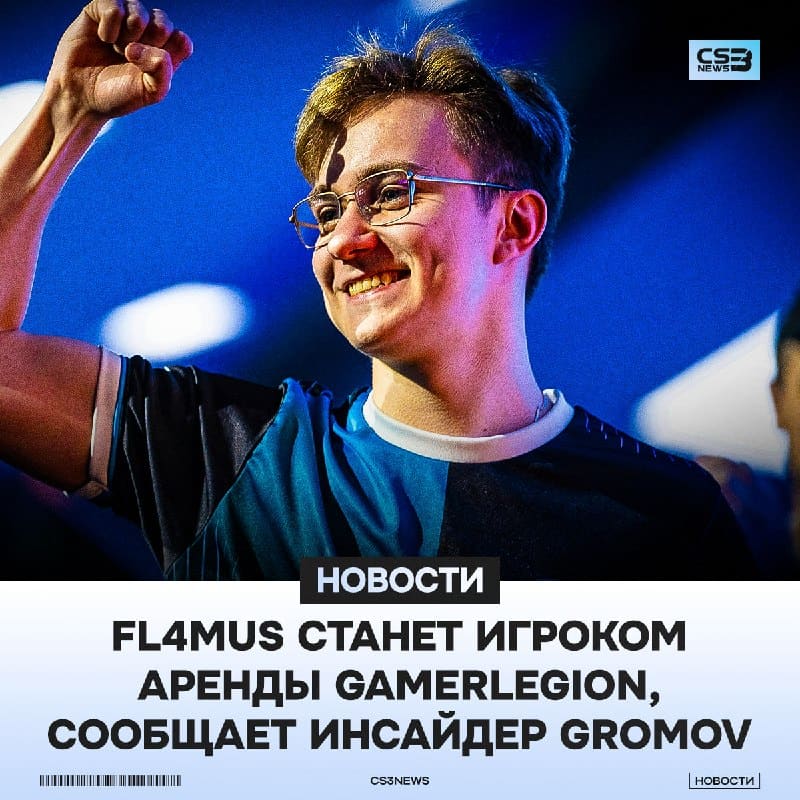 FL4MUS ВЕРНЕТСЯ В GAMERLEGION, — СООБЩАЕТ GROMOV.