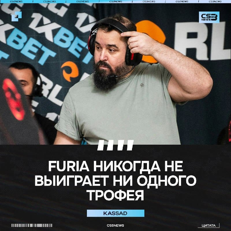Kassad жёстко про будущее FURIA: