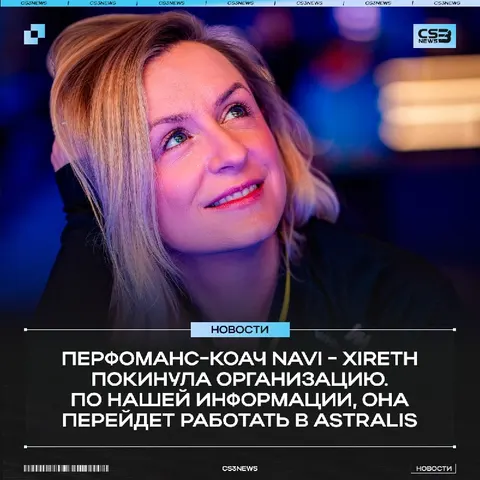 NAVI ПРОВЕЛИ СВОИ ЛЕТНИЕ РЕШАФФЛЫ.