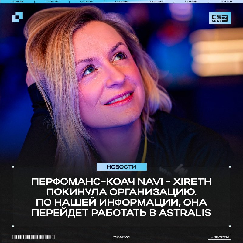 NAVI ПРОВЕЛИ СВОИ ЛЕТНИЕ РЕШАФФЛЫ.