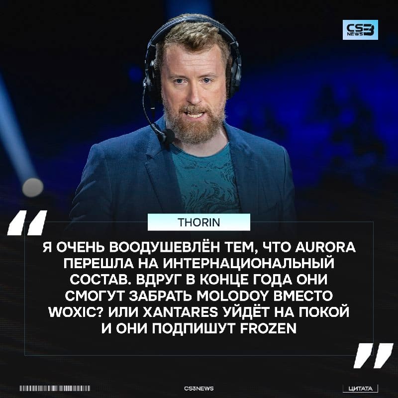 Только представьте этот состав Aurora в конце года: kyxsan, molodoy, frozen, jimpphat и Wicadia.
