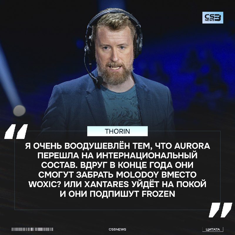 Только представьте этот состав Aurora в конце года: kyxsan, molodoy, frozen, jimpphat и Wicadia.