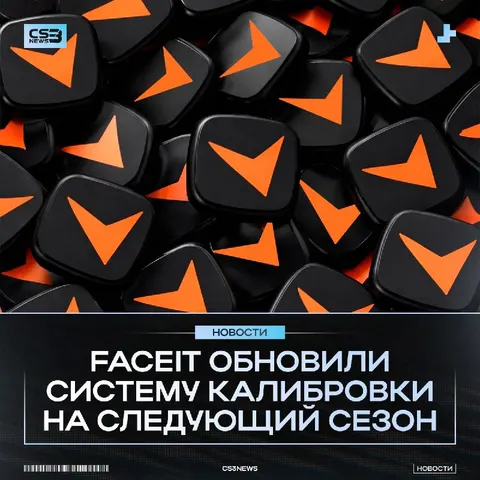Новая система калибровки на FACEIT!