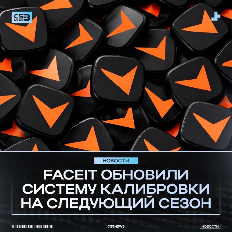 Новая система калибровки на FACEIT!