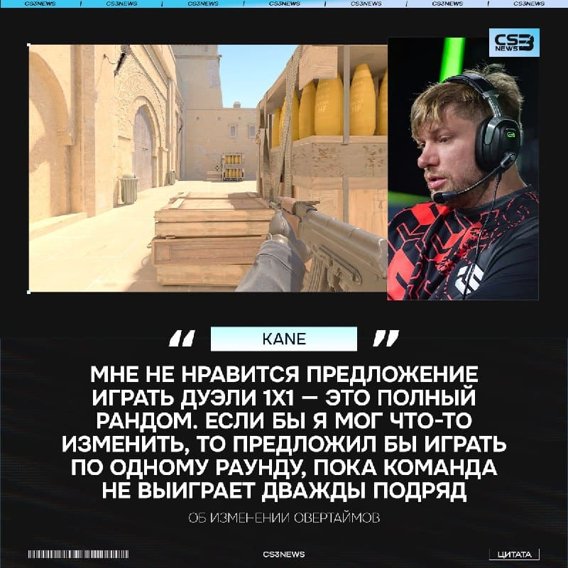 «Не нужно чинить то, что работает» — Kane против добавления дуэлей на допах.