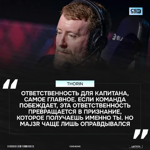 Проблемой турецкого состава Aurora был капитан — именно так считает Thorin