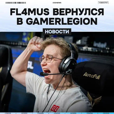 GAMERLEGION ВЫКУПИЛИ FL4MUS!