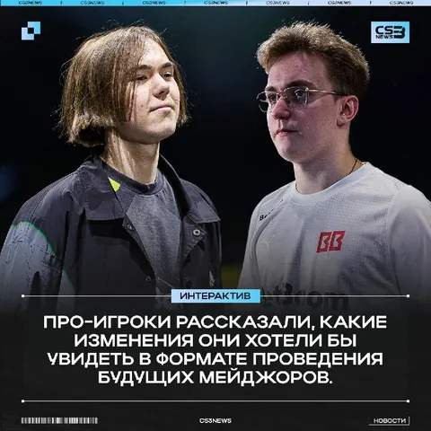 Нововведения на мейджорах — но только в мечтах игроков: