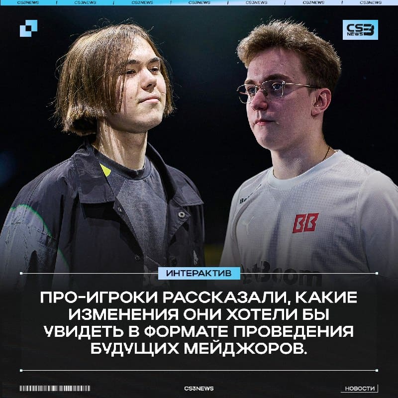 Нововведения на мейджорах — но только в мечтах игроков: