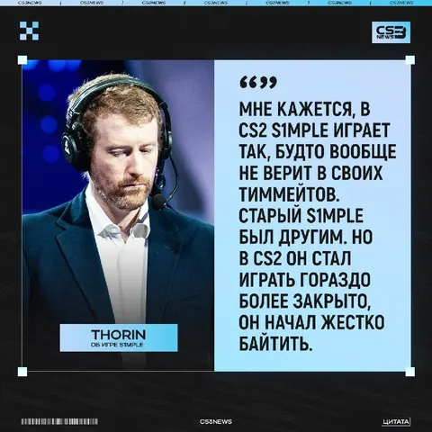 S1mple стал байтером?