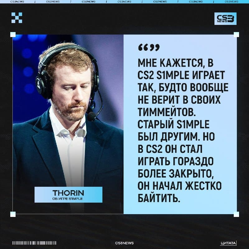S1mple стал байтером?