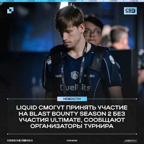Кажется, Last Dance ultimate за Liquid мы не увидим.