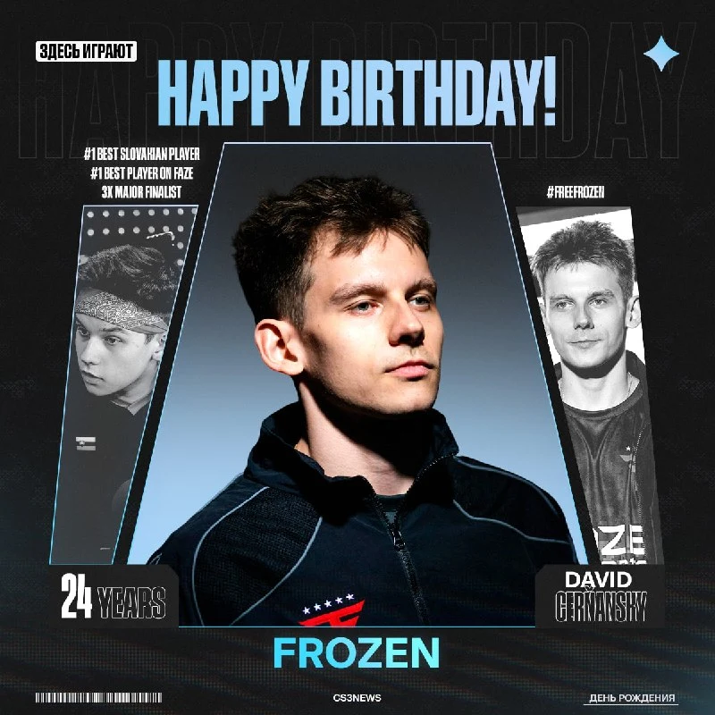 Главному тащеру FaZe последних лет исполнилось 24 года!