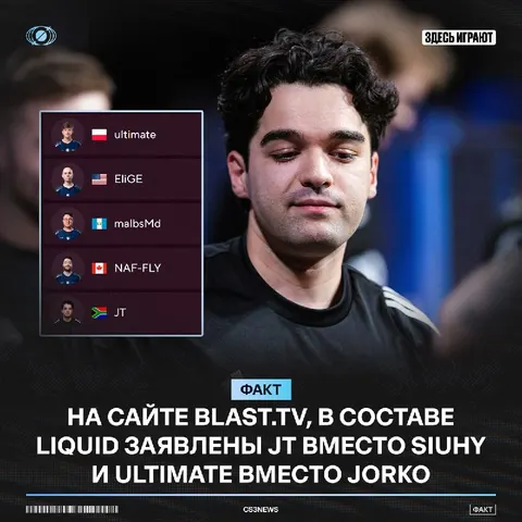 Liquid: +JT — по информации BLAST