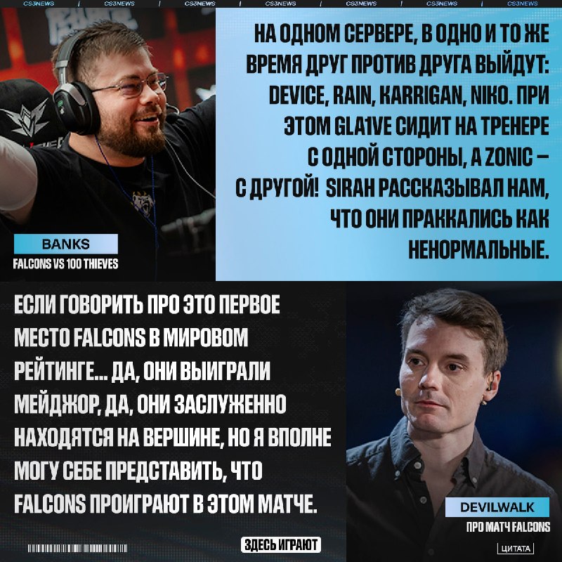 Zonic vs. gla1ve, device vs. m0NESY, rain vs. NiKo — что за матч нас с вами ждёт в среду вечером.