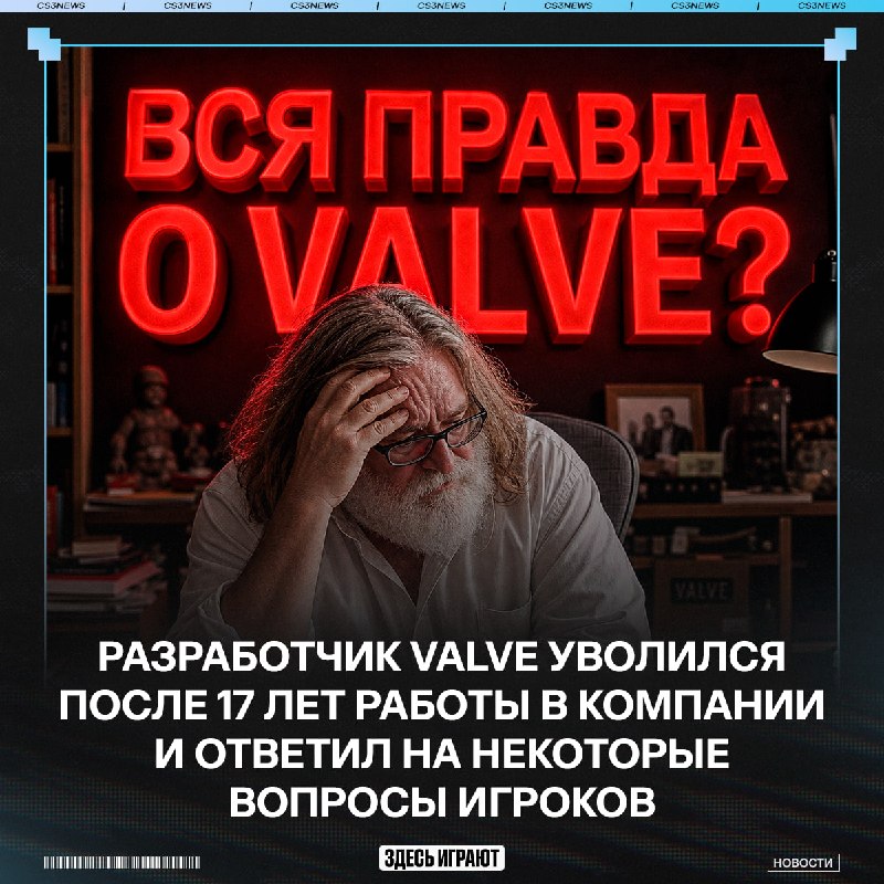 Кристофер Грин — человек, который работал в Valve с самого зарождения команды.