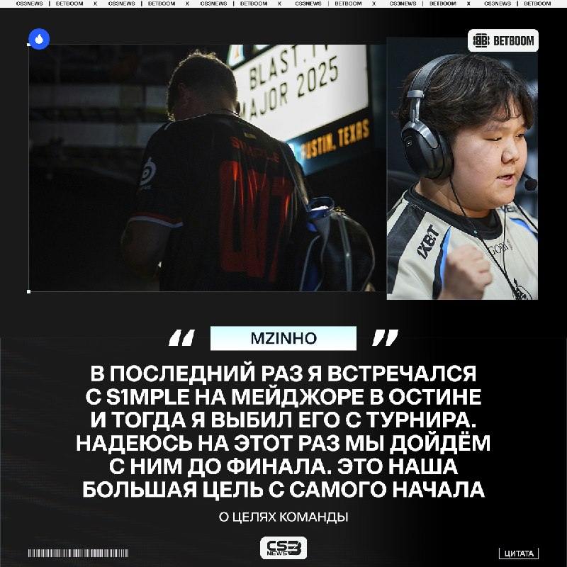 Год назад ты выбиваешь s1mple в четвертьфинале мейджора в Остине, а теперь должен помочь ему вернуться на вершину:
