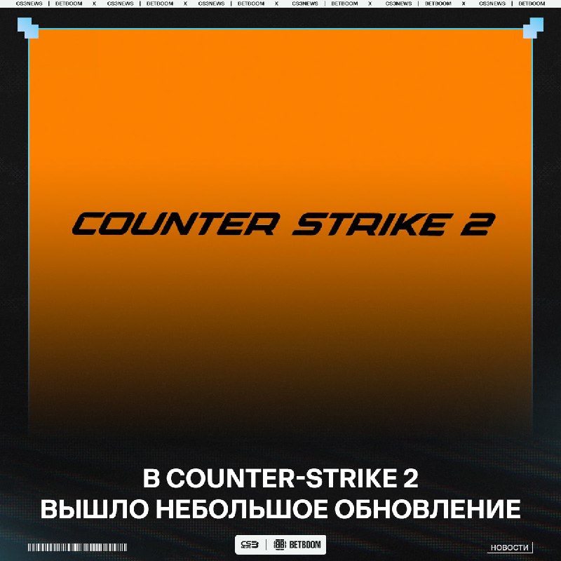 В CS2 дропнули ночную обнову!