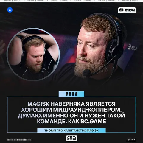 А как думаете вы, сможет ли Magisk привести такую звёздную команду к успеху?