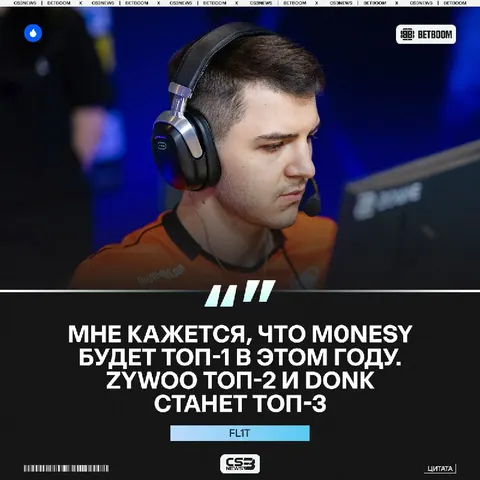 Как будет выглядеть топ-3 лучших игрока в мире по итогам этого года — рассказывает FL1T.