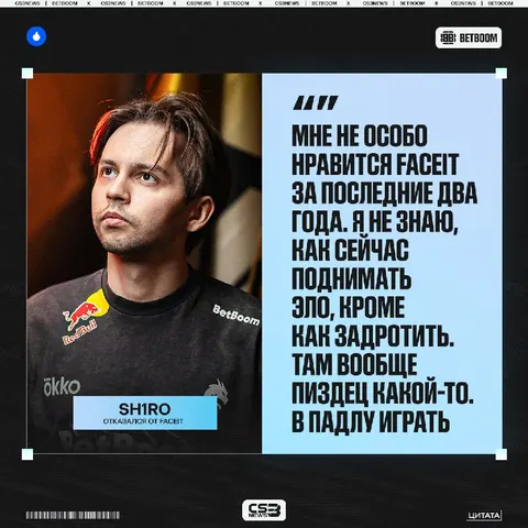 Новый день — новый хейт FACEIT.