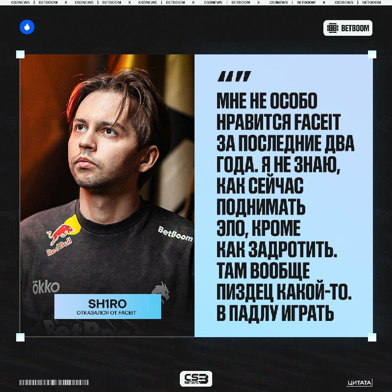 Новый день — новый хейт FACEIT.