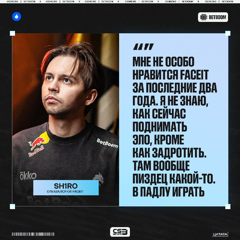 Новый день — новый хейт FACEIT.