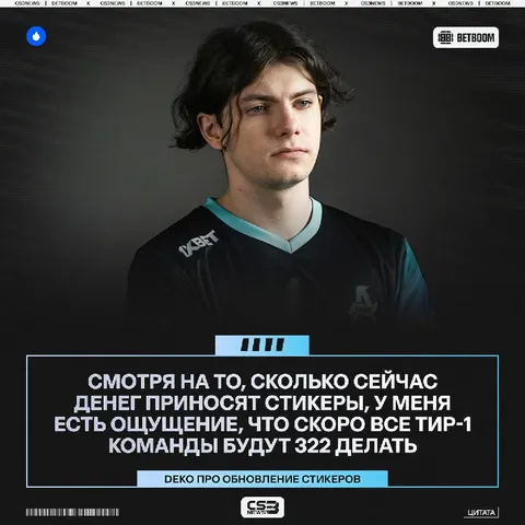 «Смысла играть уже нет вообще нахуй» — гений на deko всё знал заранее и именно поэтому ушёл из соревновательного CS.