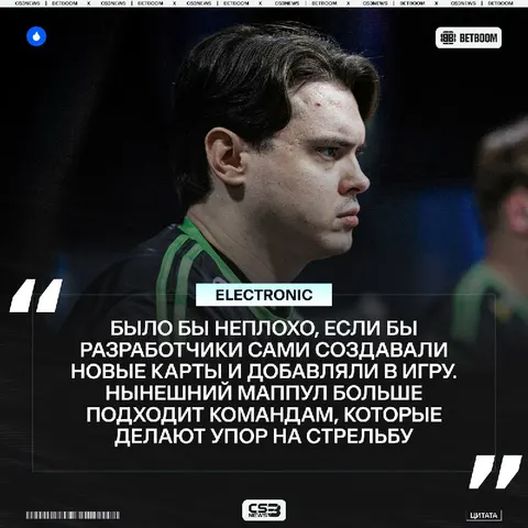 ElectroNic недоволен ротацией карт в CS:
