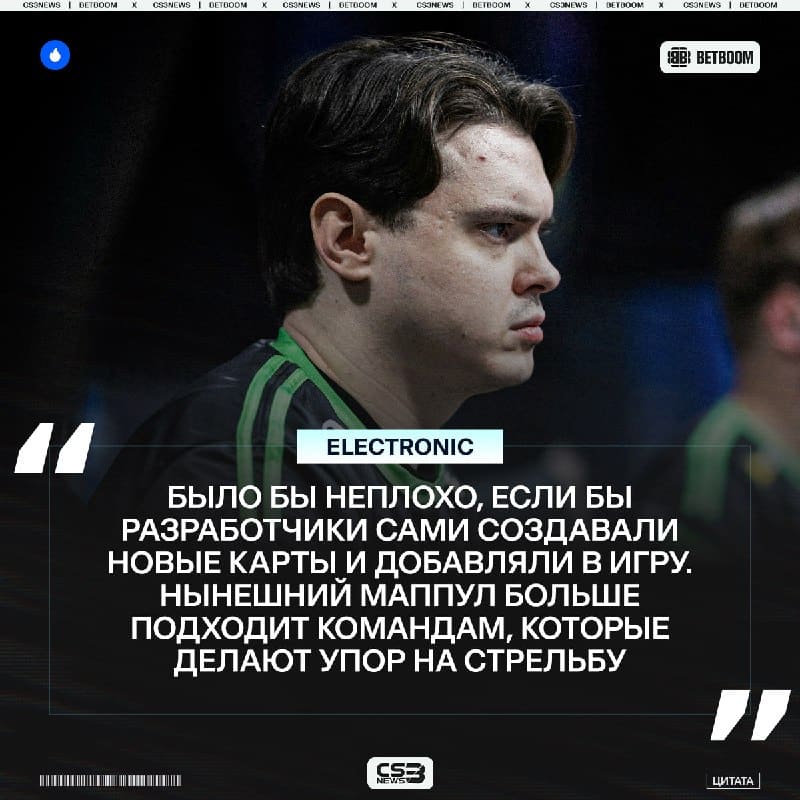 ElectroNic недоволен ротацией карт в CS:
