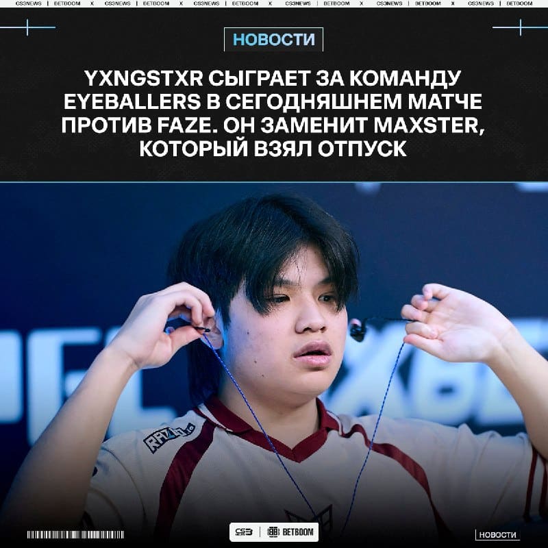 Yxngstxr сегодня будет помогать EYEBALLERS победить FaZe: