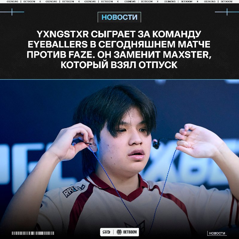 Yxngstxr сегодня будет помогать EYEBALLERS победить FaZe: