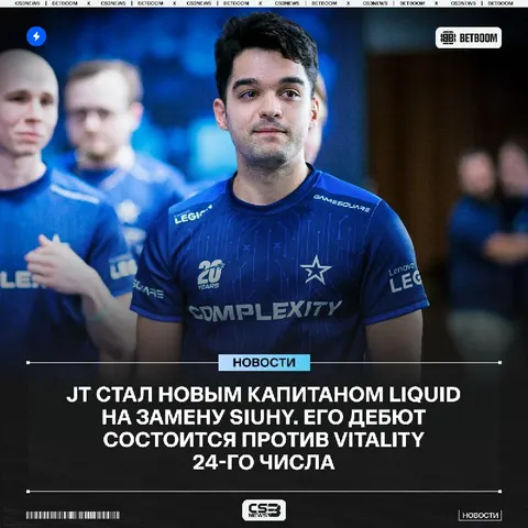 JT новый капитан Liquid — официально