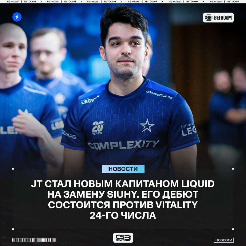 JT новый капитан Liquid — официально